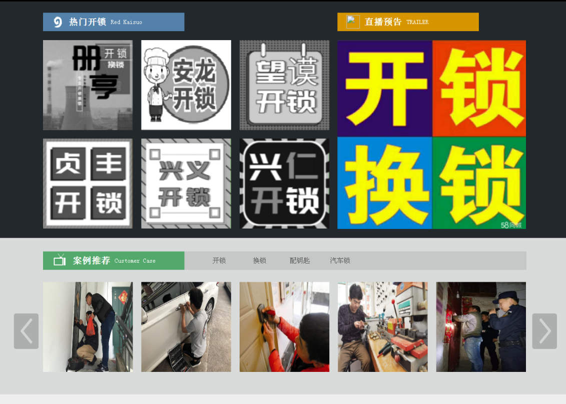 会泽黔西南开锁网门户网站